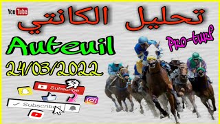 تحليل الكانتي السبت 24 سبتمبر 2022 Auteuil [upl. by Baese756]