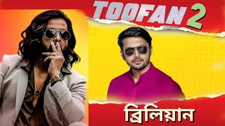 Toofan 2  Shakib Khan Toofan  dard movie song [upl. by Anyl959]