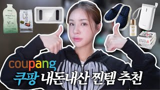 ENGJPN 광고❌프로 쿠팡러의 내돈내산 쿠팡 추천템 실용성 대박 꿀템•붓기템•정리덕후 꿀템 추천  데일리찐템재구매템  삶의질상승템  재유JEYU [upl. by Noevart603]