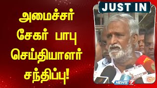 🛑LIVE அமைச்சர் சேகர்பாபு உரை  News 7 Tamil  Today News [upl. by Alexine]