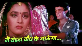 Main Sehra Bandh Ke Aaunga Mera Wada Hai  Udit Narayan  Aamir Khan  Madhuri Dixit  Wedding Song [upl. by Galligan]