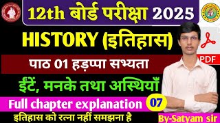 Class 12 History Chapter 1  ईंटे मनके तथा अस्थियां  हड़प्पा सभ्यता  History Class 12 Part 7 [upl. by Bert]