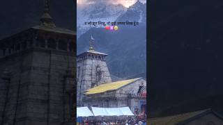 Kedarnath status ❤️🕉️🥹 mahadev mahakal hindugod trending shorts 4k 2024 [upl. by Telfer]