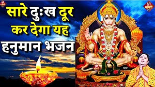 हनुमान जी के प्यारे भजन  Hanuman Bhajans  Hanuman Chalisa  Hanuman ji ki Aarti  Bajrangbali Song [upl. by Cire]