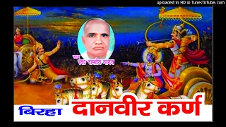 BIRHA RAMDEV YADAV  DANVEER KARN MP3 [upl. by Longmire]