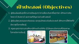 นำเสนอแผนพัฒนาคุณภาพการศึกษา S03G1222 ชัชญาณิช ปอทอง [upl. by Jagir135]