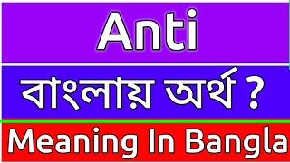 Anti Meaning In Bengali  Anti Meaning In Bangla  Anti Mane Ki  Anti Ortho Ki  শব্দের অর্থ [upl. by Raymond]