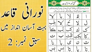 Noorani Qaida Lesson 2 Norani Qaida Norani qaida lesson 2 Complete Arabic Letters Lesson 2 [upl. by Aun]