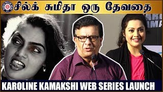 மீனா இந்த வார்த்தையை பேசியிருக்கக்கூடாது  Meena  Karoline Kamakshi Press Meet [upl. by Engle]