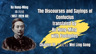 The Discourses and Sayings of Confucius translated by Ku Hung Ming with Footnotes Chapter 15 卫灵公 [upl. by Leirum]