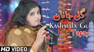 Kashmala Gul Pashto New Songs 2019 Tore Tore Starge Me Yadegi  Kashmalagul Pashto New Tapaezy 2019 [upl. by Grieve]