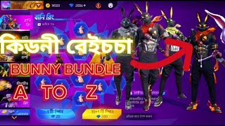 নিয়ে নিলাম মাস্টার মাইন্ড BUNNY BUNDLE এর সব কিছু bunny bundle a to z [upl. by Yehsa]