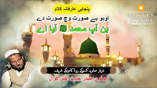 Oh Be Soorat Vich Soorat De  Naat Sharif  Punjabi kalam  Molvi Haider Hassan Akhter Qawwal [upl. by Oned997]