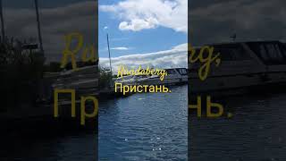 Randaberg ПристаньСудна красивая приррдаShortdnature [upl. by Garik]