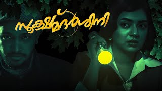 Nazriya Nazim  Sookshma Darshini 😂 Basil Joseph 🔥 Malayalam [upl. by Ribble]