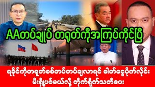 Khit Thit Media သတင်းဌာန 24112024 မနက် ၈ နာရီခွဲ့ အရေးပေါ်သတင်း [upl. by Oniger]