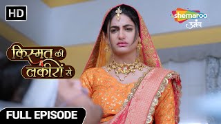 Kismat Ki Lakiron Se  Full Episode 364  Shraddha ne rakha Karwa Chauth ka vrat  Hindi Drama Show [upl. by Varian]