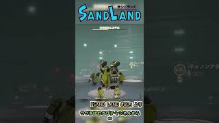 またお前と戦うんか 80 【SAND LAND】shorts ゲーム実況 sandland [upl. by Hoagland370]