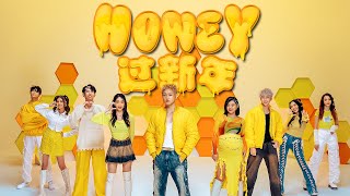 HONEY过新年 Happy Honey Year Official MV 碰碰娱乐 2024新年歌 GoYoung [upl. by Mihar47]