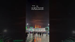 غيوم مسرعة فوق حرم الامام الحسين عليه السلام ♥راحةنفسية العراق [upl. by Sachiko]