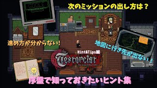 こんなの欲しかった！The Textocistテキストシスト進め方のヒント＆攻略 次のミッションへの行き方わからないなど教えます！ [upl. by Notelrac]