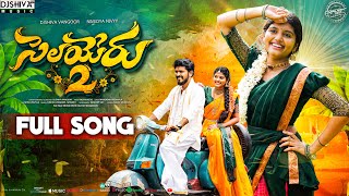 Selayeru Paduthunte  Part 2  Full Video Song  Djshiva Vangoor  Nivedya nivvy  Kalyan Keys [upl. by Campney782]