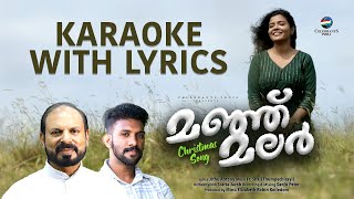 Manju Malar  Karaoke with Lyrics  Best Christmas Carol 2024  Fr Shaji Thumpechirayil  Bhoovile [upl. by Gladstone]