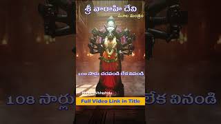 Varahi Moola Mantra Visishtata శ్రీ వారాహి మూలమంత్రం విశిష్టత [upl. by Letta329]