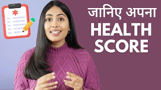 आप कितने स्वस्थ हैं सिर्फ़ 10 मिनट में जानिए अपना Health Score  Natures Health Test [upl. by Brooking]