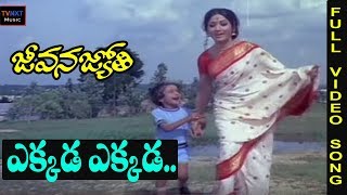 Jeevana Jyothiజీవన జ్యోతి Telugu Movie Songs  Ekkada Ekkada Dakkunnano Video Song  TVNXT [upl. by Annerol]