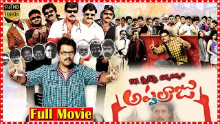 Katha Screenplay Darsakatvam Appalaraju Telugu Full Movie  Sunil  Swati Reddy  Movie Express [upl. by Libbna]