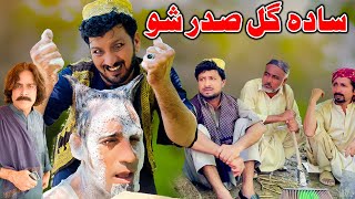 Sada Gul Sadar Sho New Funny Video Sada Gul Vines [upl. by Dnartreb]