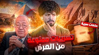 “وادي الملوك من يتحدث عنه يختفي أسرار خطيرة وملفات سرية” [upl. by Sug]