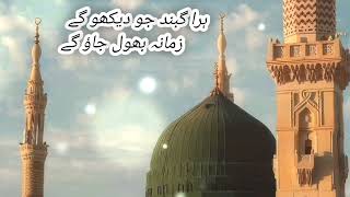 Hara ghumband Jo dekhu gay naat Shareef Ayesha khansubscribe likes naatshareef [upl. by Anerroc]