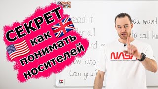 Научу понимать на слух быструю английскую речь Конкретные примеры рекомендации и лайфхаки [upl. by Tenrag]