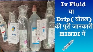 IV Fluids बोतलuses and type indicationbsc nursing  ANM  GNM  Doctor injection [upl. by Auqenehs]