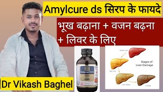 Amlycure ds syrup ke fayde hindi me  Amlycure ds syrup kaise le  Amlycure ds syrup uses in hindi [upl. by Suivatnod]