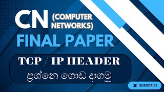 CN Final Paper  TCP  IP Header ප්‍රශ්නෙ ගොඩ දාගමු [upl. by Loretta]