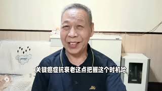 117岁老人活这么久，主要细胞衰老慢，回输干细胞抗衰老解决问题 [upl. by Marzi456]