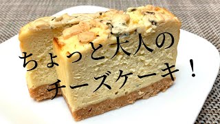 ブルーチーズのチーズケーキレシピ！ワインにも合うちょっと大人のおつまみスイーツ！もちろん子供もOK！【トースターでお菓子】 [upl. by Ellenaj]