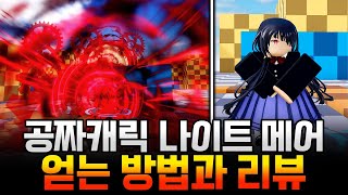 올스타타워디펜스 업데이트 공짜 캐릭  나이트메어 얻는 방법과 얼마나 좋은지 확인 드갑니다 [upl. by Isborne]