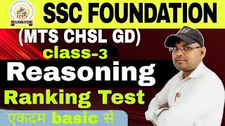 Ranking Test Reasoning  Reasoning All oneday Exams  MTS CHSL GD  Reasoning by Shivam sir  jms [upl. by O'Conner]