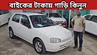 বাইকের টাকায় গাড়ি কিনুন । Toyota Starlet Price In Bangladesh । Used Car Price In Bangladesh [upl. by Nuawtna627]