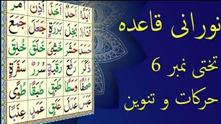 noorani khaida takhti number6نورانی قاہد تختی نمبر ؛ 62024 [upl. by Newman]