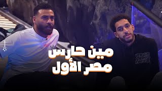 عصبية محمد ابو جبل ومصطفى شوبير بعد ما وقعوا فى الطرنش وقابلوا تمساح رامز جاب من الاخر [upl. by Alaric]