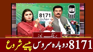 8171 Good News Ehsaas Program 2024  8171 Ehsas Programme Kafalat 8171 News  Benazir Income 2024 [upl. by Harty]