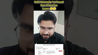 Delhi University 1st Round Seat Allocation major issues 😱😱  DU Latest Update 🔥🔥 [upl. by Nivlag]