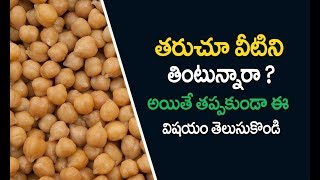 Senagalu uses in telugu  Molakalu preparation in telugu  Health Benefits of Chickpeas  శనగలు [upl. by Torbart]