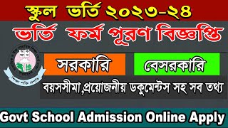 Government School Admission Circular 2024 Bangladesh govt School Apply notice 202324 [upl. by Hollah]