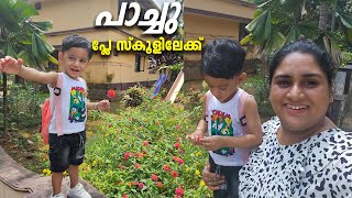 പാച്ചു പ്ലേ സ്കൂളിലേക്ക്  Pachus First Day of Play School  Morning Routine  Dimple Rose [upl. by Ainnos]